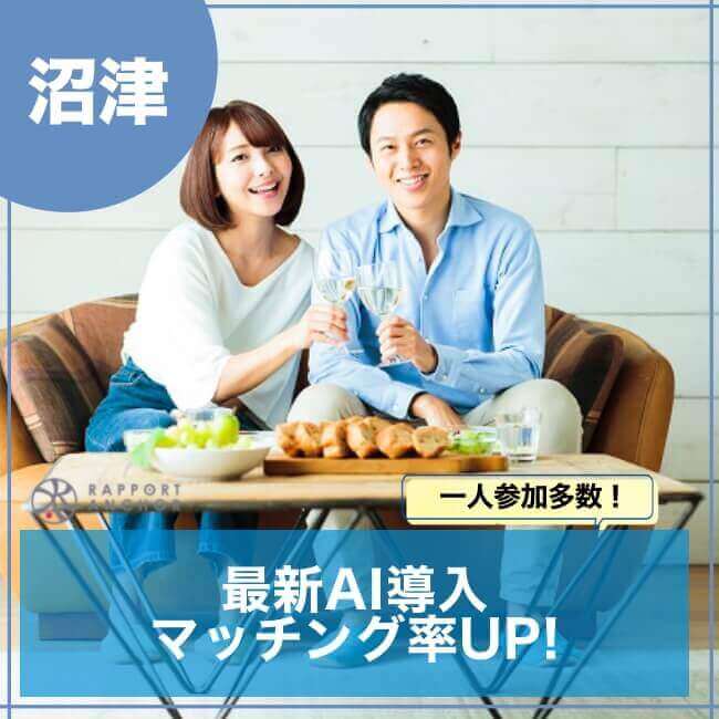 沼津婚活パーティー結婚相談所