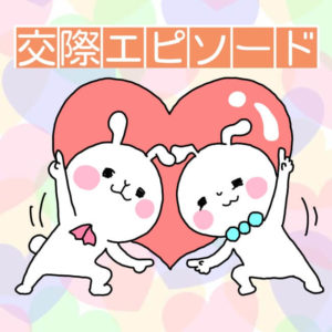 同年代のカップルが結婚するメリット6選！同じ年カップルの交際事例