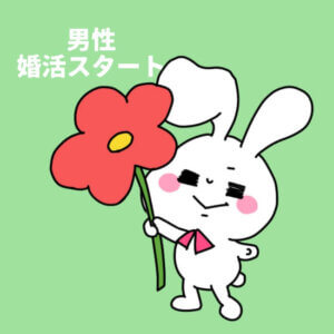 恋愛経験なしでも結婚できる男性の特徴！結婚するための秘訣6選