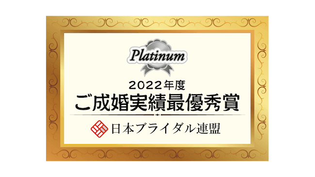 成婚優秀結婚相談所ラポールアンカー