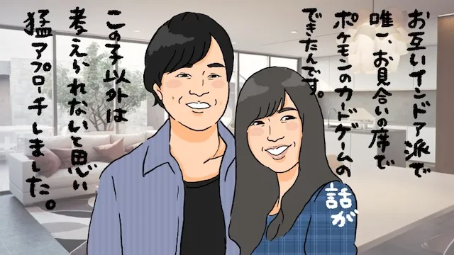 ポケモンカードゲーマー本気の婚活！結婚相談所をおすすめする理由