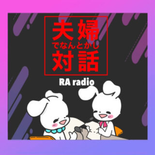 ラポールアンカーラジオ
