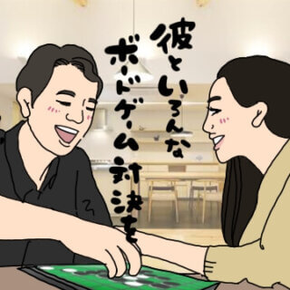 ボードゲーム婚活結婚相談所