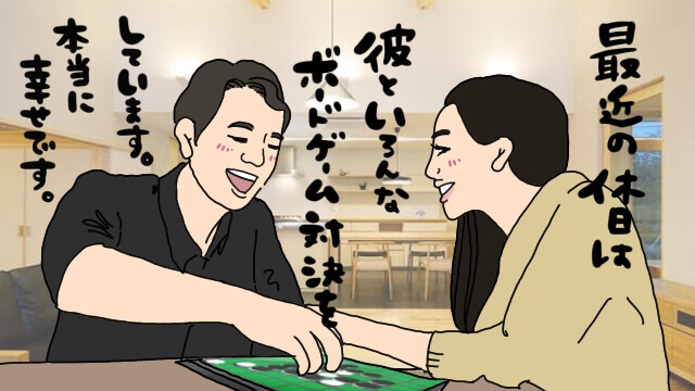 ボードゲーム婚活結婚相談所