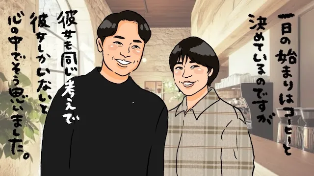 コーヒーにこだわる男性に惚れた！コーヒー好きな男性と結婚するメリット