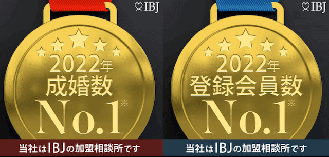 ibj結婚相談所ラポールアンカー