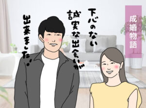 体目当ての男性はお断り！下心なく婚活できる結婚相談所の魅力