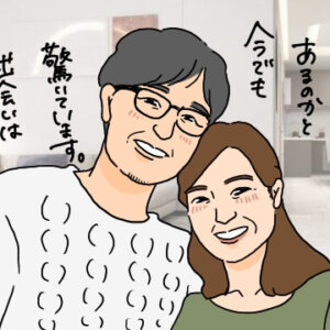 初めてお見合いした人と結婚できた