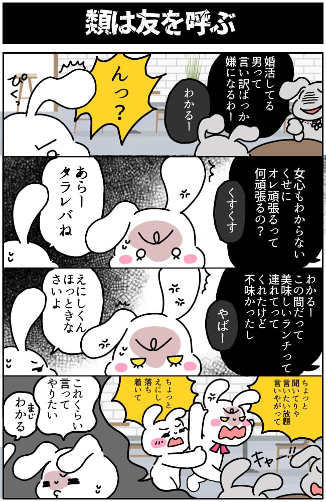 婚活してもブサイクばかりで結婚できない」と思ったときの対処法