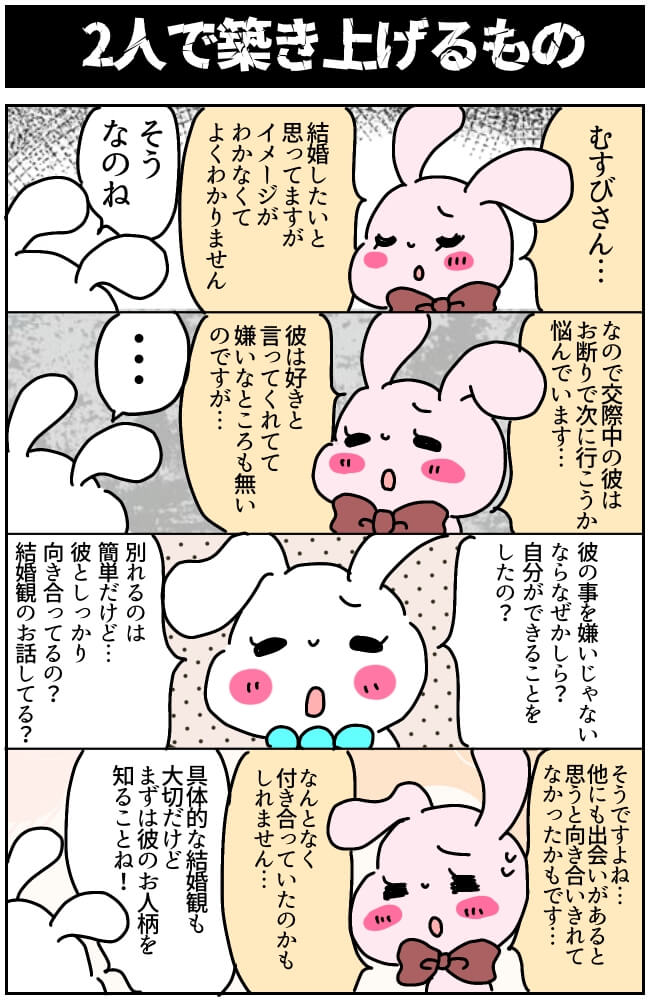 婚活中だけど結婚後の生活がイメージできない！結婚に前向きになる方法は？