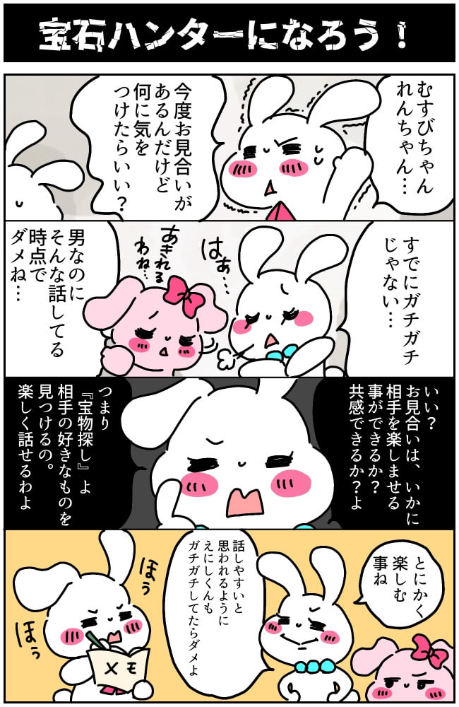 婚活中に話しやすい人の特徴は？