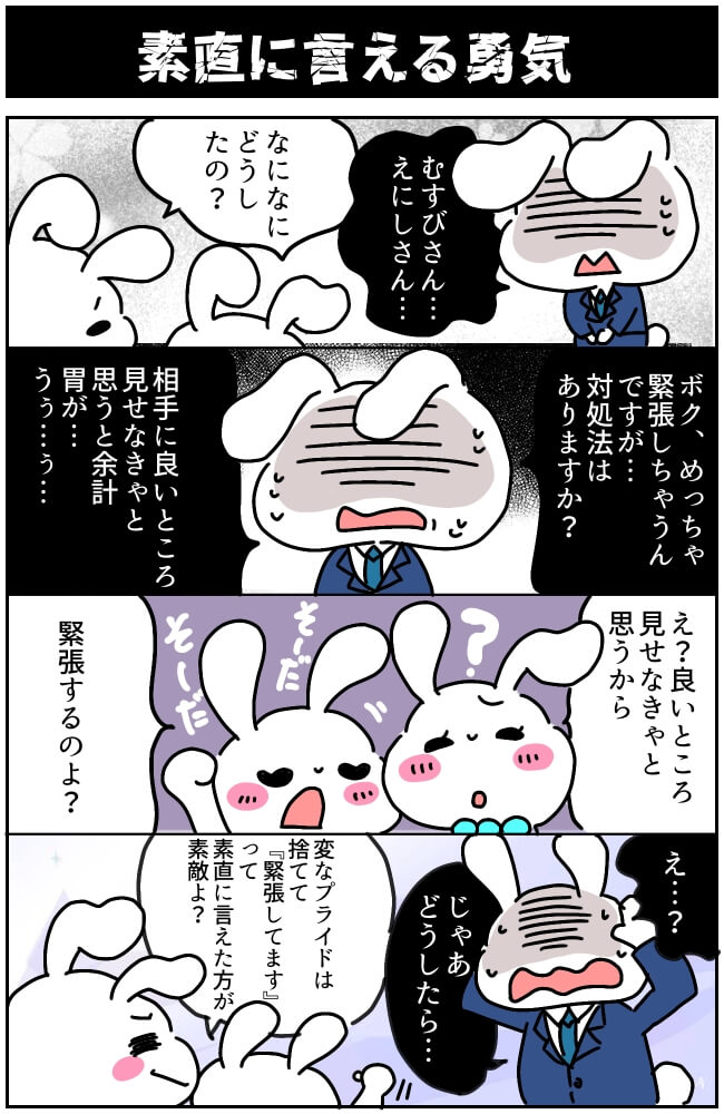 婚活の緊張感がヤバい！婚活のプレッシャー