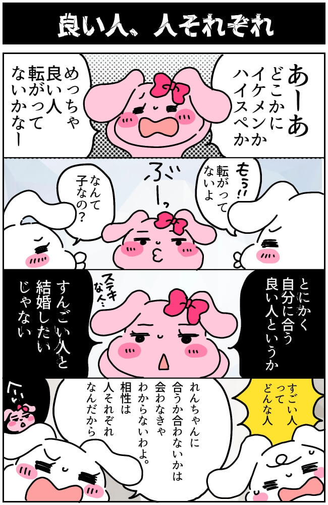 とにかく素敵な人と結婚したい！結婚相談所なら良い人と結婚できる？