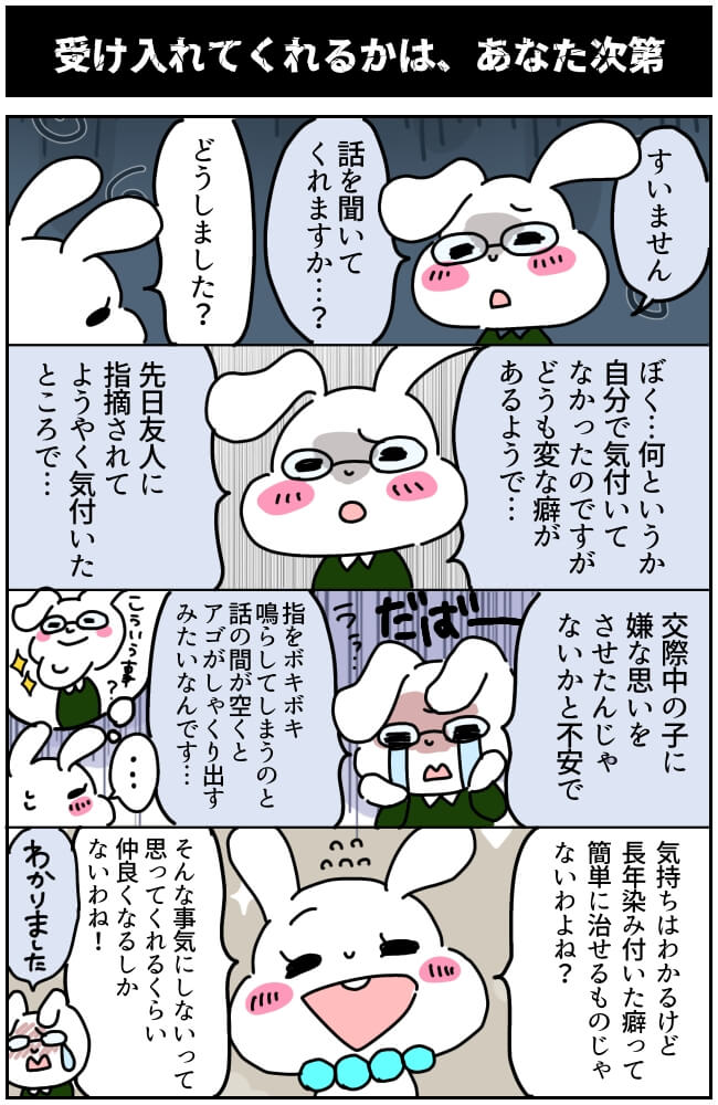 変な癖が原因で婚活が上手くいかない！癖を指摘されたら直すべき？