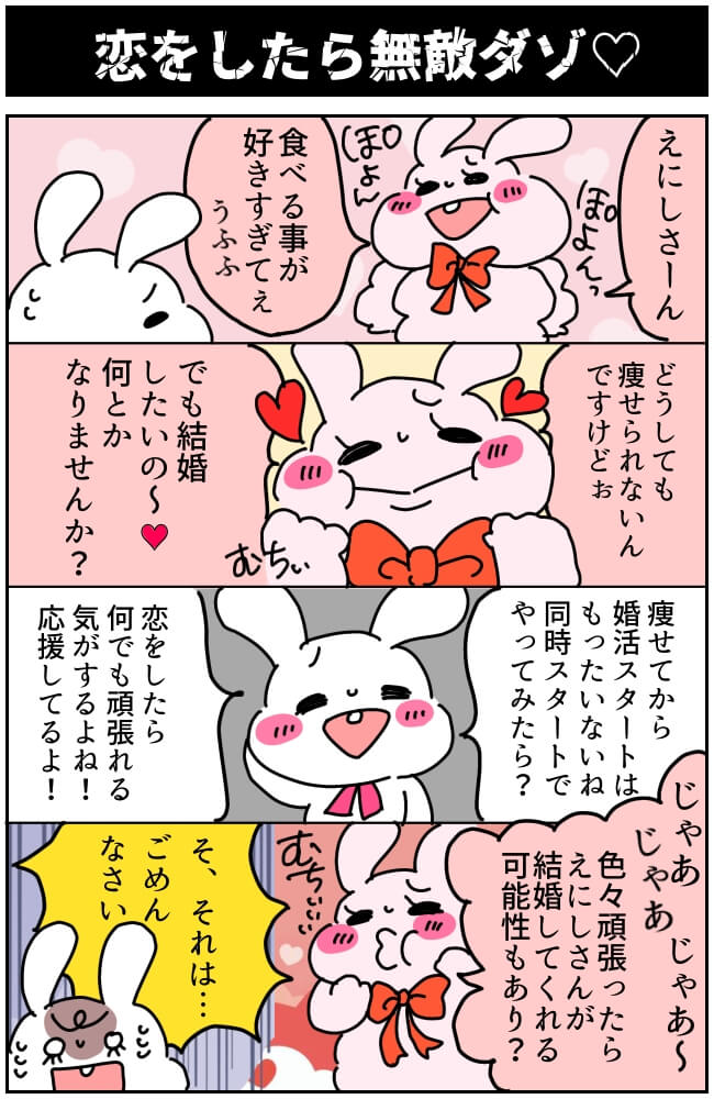 婚活したいけど太ってるから無理！デブだと婚活に苦戦する？