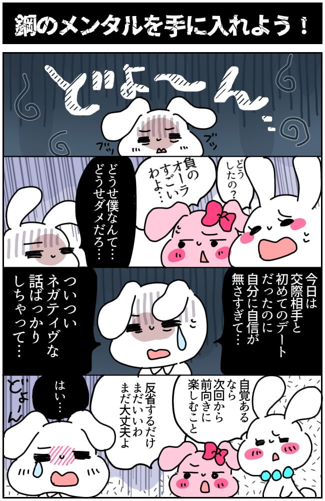デート中にネガティブ発言連発の人！結