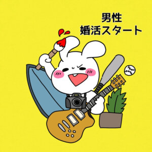 多趣味な人の5つの特徴！多趣味な人が婚活を決意した理由