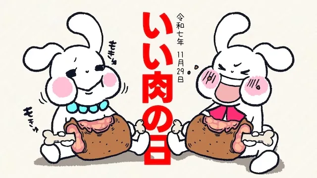 いい肉の日デートにおすすめの好きなお肉の部位や種類、マナー術