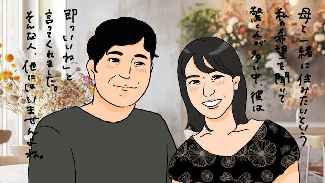 結婚したら二世帯家族を希望！家族を大切にしてくれる人と結婚する方法