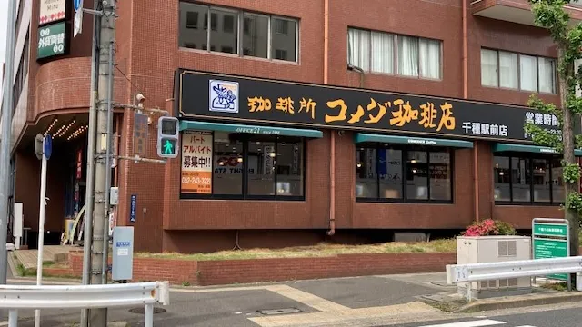名古屋お見合い場所
