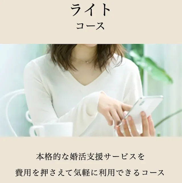 パートナーエージェント料金プラン