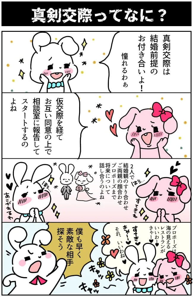 真剣交際に進めない！真剣交際したいほど好きになる方法はあるの？