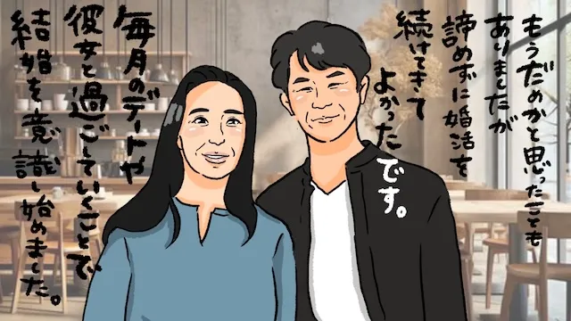 婚活も継続が力なり！婚活を諦めたいと思っている人が結婚する方法