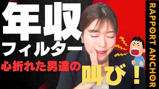 条件重視の女性に振り回される嘆き！あまりの条件に絶望する婚活男性の虚しさ【婚活動画】