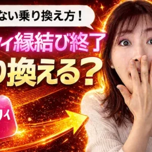 ゼクシィ縁結び終了でどうする？乗り換え先を選ぶポイントと注意点