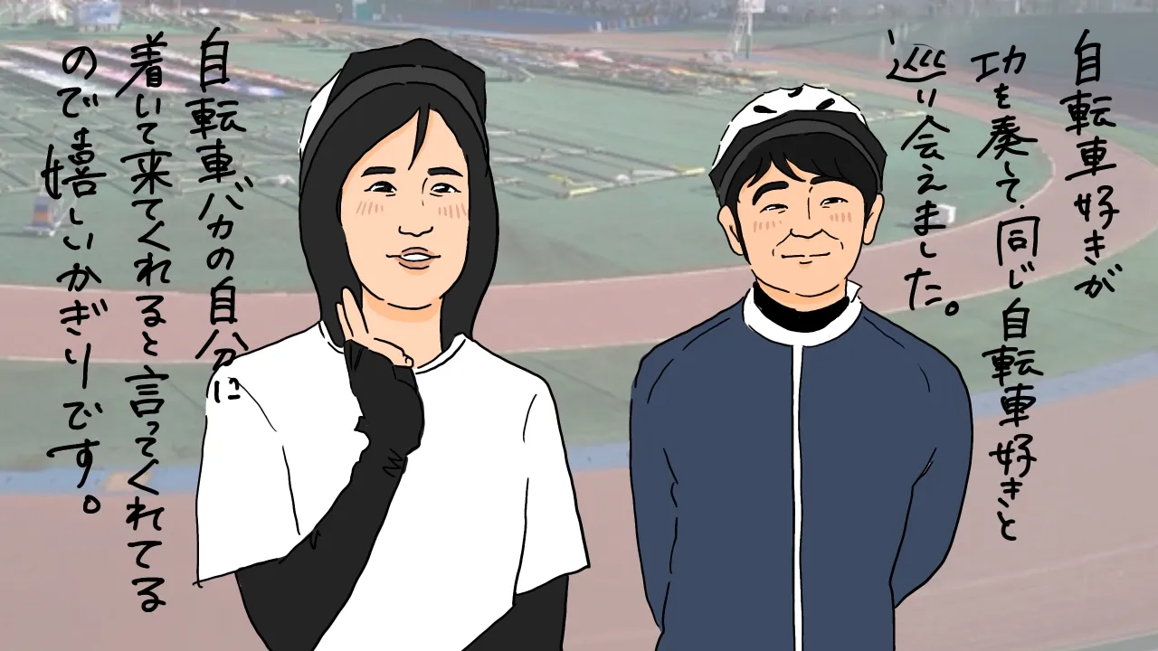 競輪選手と結婚できた！サイクリング好きにおすすめの婚活方法