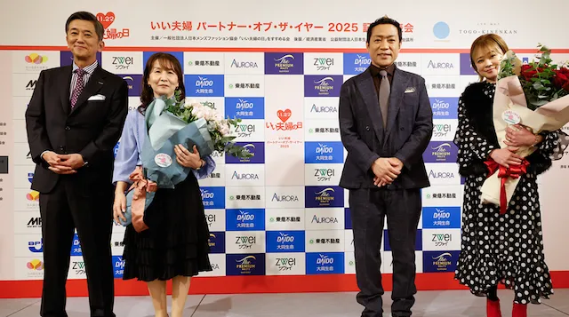 11月22日はいい夫婦の日！パートナー・オブ・ザ・イヤー2025