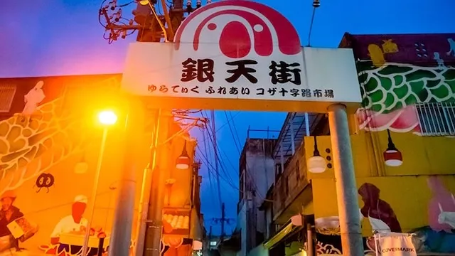 沖縄市の人気デートスポット11選！カップルにおすすめの定番&穴場