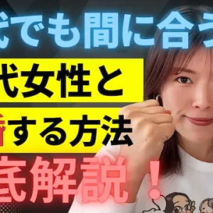 子どもが欲しい50代男性！30代女性と結婚できる成功方法【婚活動画】