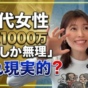 40代女性の高望み！年収1,000万円以上じゃないと無理？【婚活動画】