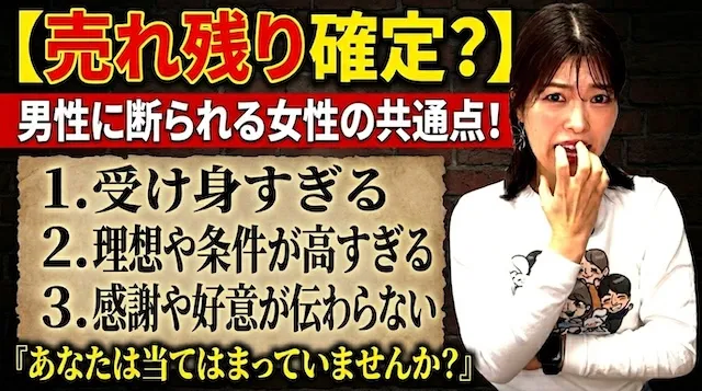 すぐに男性からお断りされる女性の特徴！婚活の沼から脱却する秘訣【婚活動画】