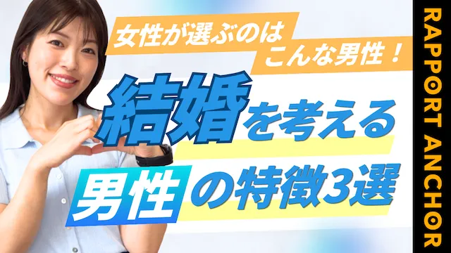 「この人と結婚したい！」と思う男性の3つの共通点！女性と誠実に接する秘訣