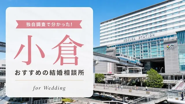 結婚相談所ラポールアンカー