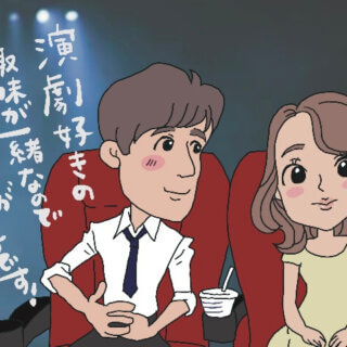 劇団四季婚活