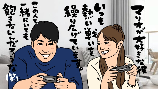 マリオと婚活！マリオシリーズをプレイして結婚を決めた理由