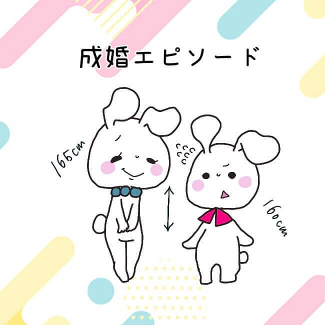 身長コンプレックス