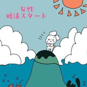 島民の婚活事情が知りたい！島民が婚活で成功する秘訣と島民の生活