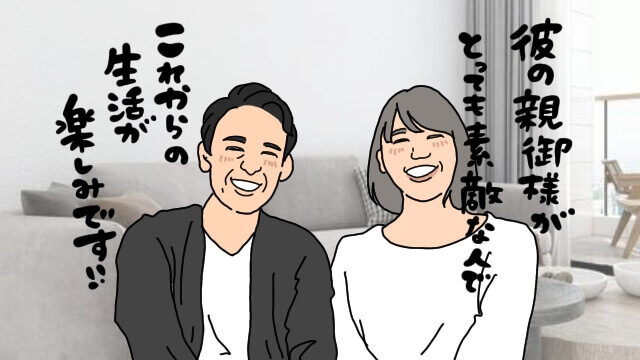 親同居でも結婚できる！親との同居問題を解決して結婚する秘訣