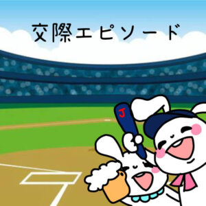 プロ野球選手と結婚したい！プロ野球選手の結婚観とおすすめの婚活方法