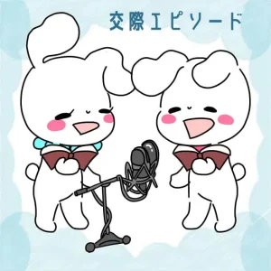 声優と結婚したい！声優と結婚するメリットと出会う方法