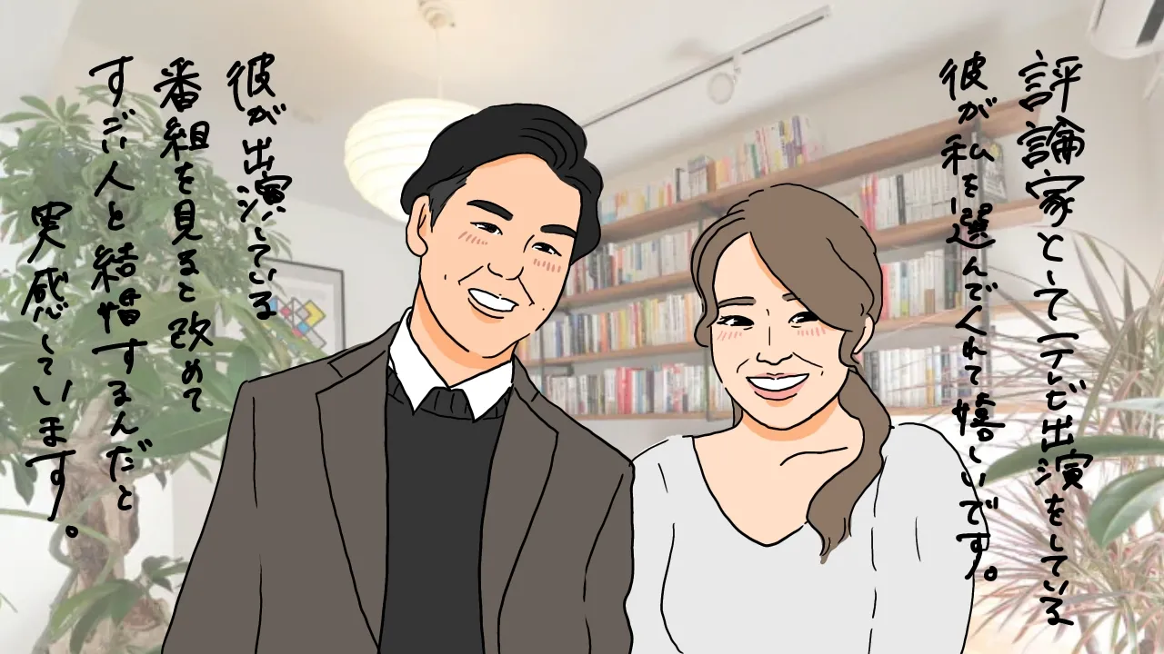 評論家の結婚観！テレビ出演するコメンテーターと結婚できた