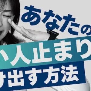 優しいだけではダメ？いい人止まりを抜け出して結婚する方法【婚活動画】