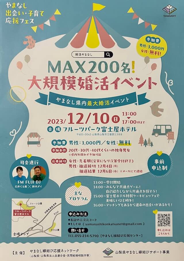 ラポールアンカー山梨婚活イベント