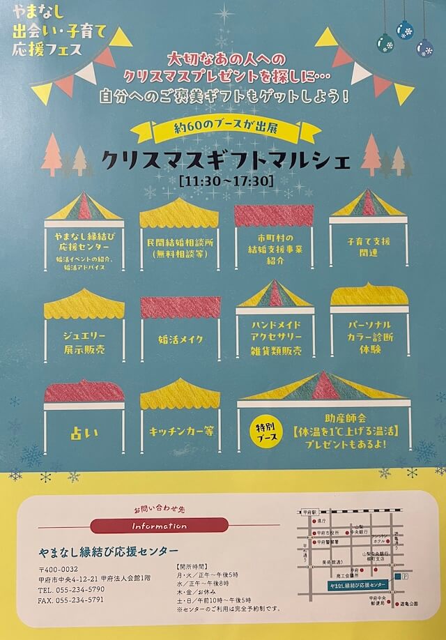 ラポールアンカー山梨婚活イベント