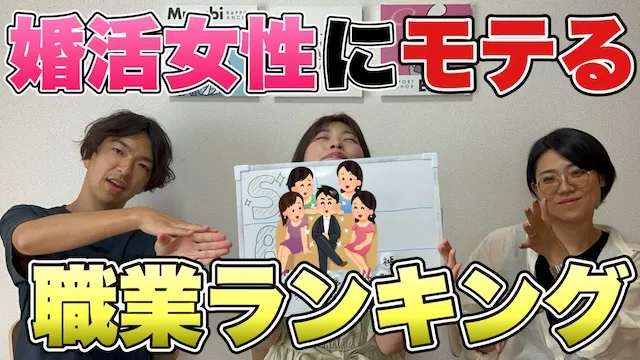 真剣に婚活したいものの、結婚相談所を利用するときに抵抗感を持つ人がいます。 「結婚相談所は自然恋愛できない人の集まり」「最後の砦」「人に知られたくない」など、いろいろな心配要素があるかもしれません。 しかし、婚活パーティーに行っても同じ人が参加していたり、マッチングアプリを使ってもいい人に出会えなかったり、友人からの紹介も見込めなかったりするのが現実です。 最終的に、結婚願望のある人は結婚相談所が気になるのですが、どうして結婚相談所は抵抗感があるのでしょうか？　この抵抗感さえ理解できて、結婚相談所の本当の実態がわかれば、結婚相談所を活用する勇気が持てるはずです。 この動画では、抵抗感がある理由や恥ずかしさを軽減するポイントについて徹底解説いたします。 [word_balloon id="4" size="M" position="L" name_position="under_avatar" radius="true" balloon="talk" balloon_shadow="true"] 結婚相談所に抵抗があるの？ [/word_balloon] [word_balloon id="1" size="M" position="L" name_position="under_avatar" radius="true" balloon="talk" balloon_shadow="true"] なにを……！　超コスパが良くて、最高の出会いになるんですから！ [/word_balloon] 結婚相談所は恥ずかしい？抵抗感がある理由と恥ずかしさを軽減するポイント【婚活動画】 ▼婚活動画はこちらから ［動画／吉川宏美］ ◽️チャプターリスト（目次） 00:00 はじめに 01:18 結婚相談所に抵抗感がある4つの理由 01:26 理由①結婚相談所は最後の砦と思われる 02:27 理由②友人や家族に結婚相談所を利用していることを話せない？ 03:36 理由③知り合いにバレて恥ずかしい思いをする？ 04:46 理由④結婚後、二人の馴れ初めを披露できない？ 06:48 結婚相談所で婚活する恥ずかしさを軽減する3つのポイント 07:04 ポイント①真剣に結婚したいと思う気持ちを大切にする 07:48 ポイント②結婚適齢期を逃すリスクを理解する 09:13 ポイント③出会う人によってあなたの結婚観を大切にする 09:59 まとめ [template id="51644"] [template id="9948"] [template id="19057"]