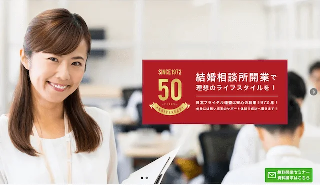 【BIU】おすすめの結婚相談所!評判や特徴、料金を徹底解説